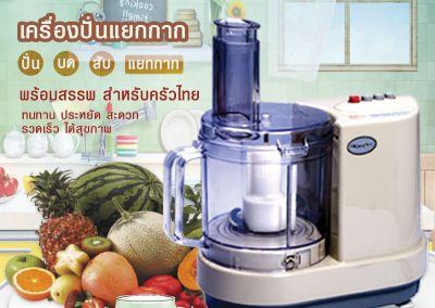 SF-051 | เครื่องเตรียมอาหาร