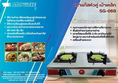SG-068 | เตาแก๊สหัวคู่ (เบ้าเหล็ก)